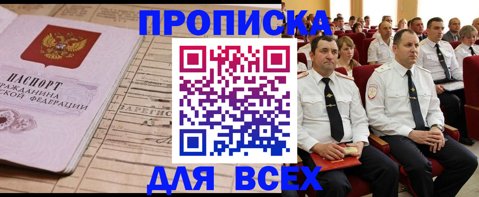 прописка для работы в Инте