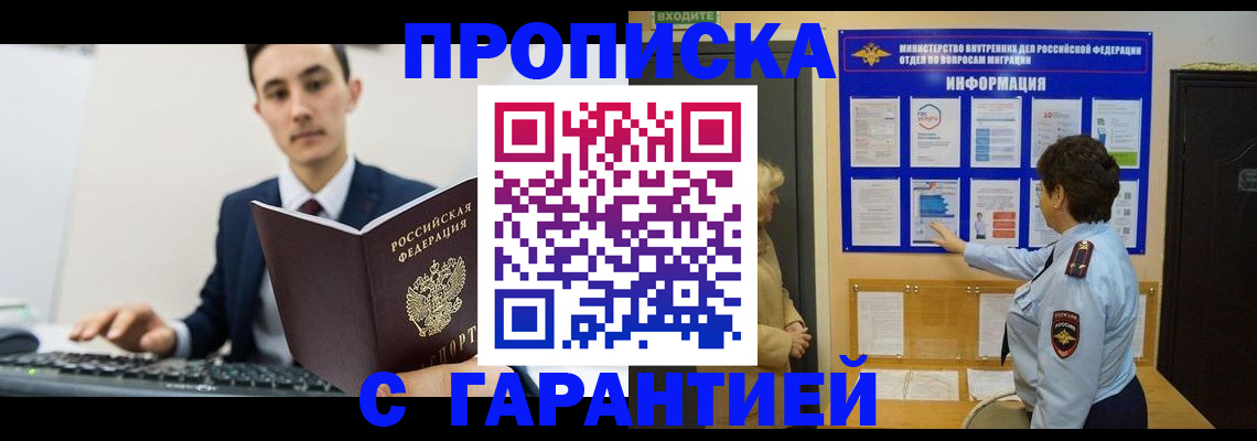 прописка в Инте