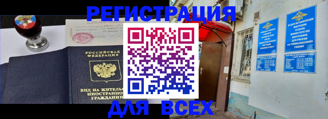временная регистрация для школы в Инте
