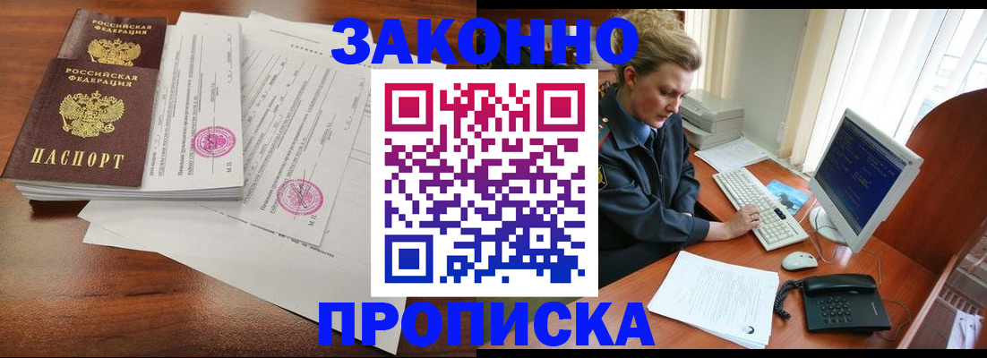 прописка штамп в Инте